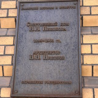 Дом Никонова на Колокольной ул.11