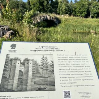 Экотропа 
